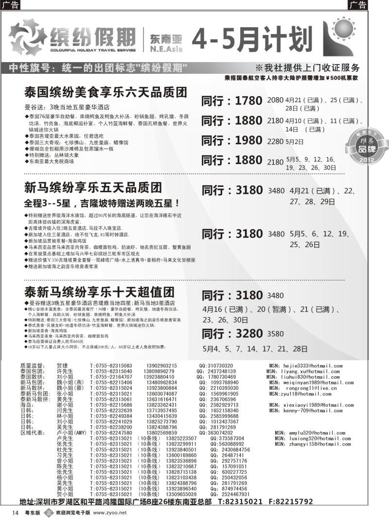 b014  缤纷假期—深旅总部—东南亚计划