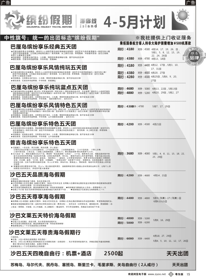 b015  缤纷假期—深旅总部—海岛计划