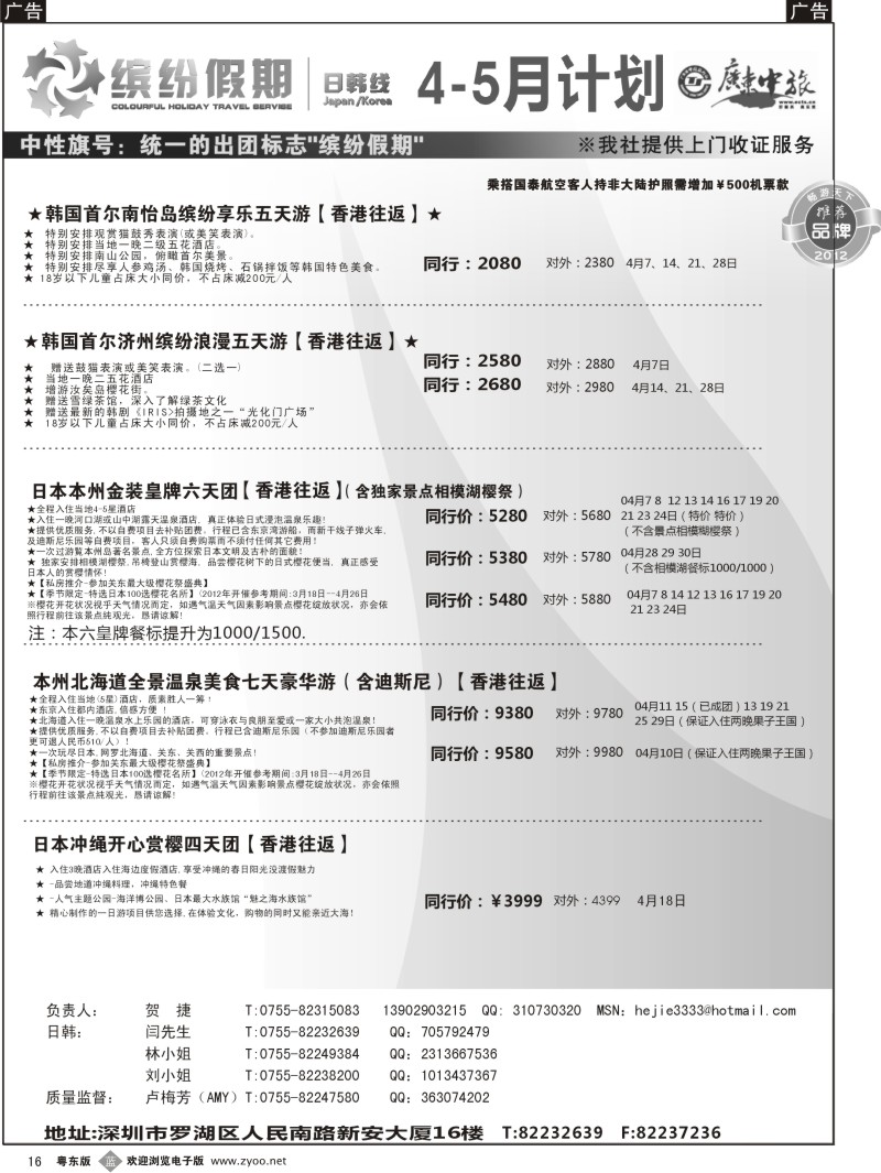 b016  缤纷假期—广东中旅日韩部—日韩计划