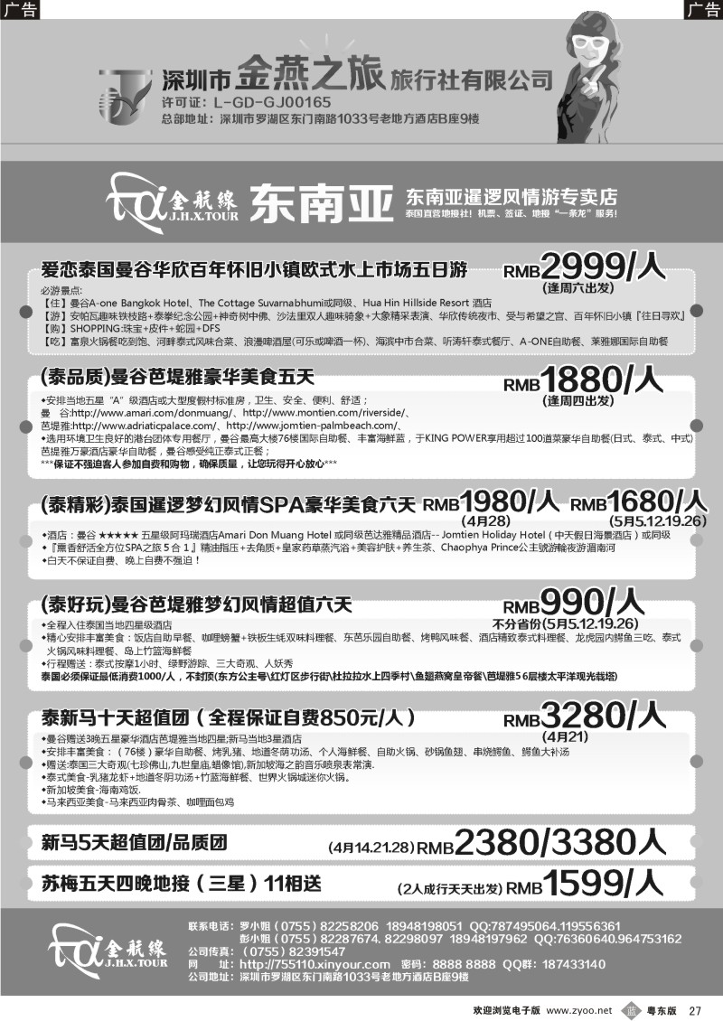 b027  金航线—精品东南亚专线