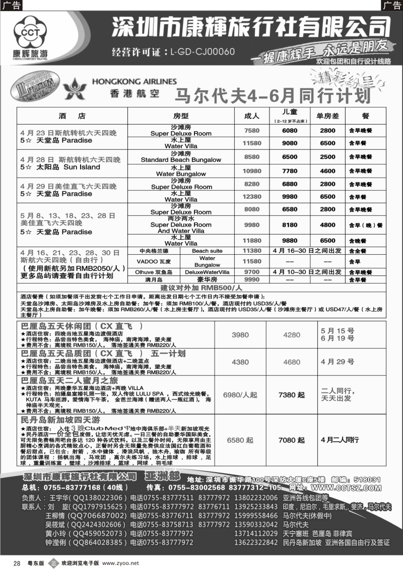 b028  世界风情-康辉亚洲部4月计划