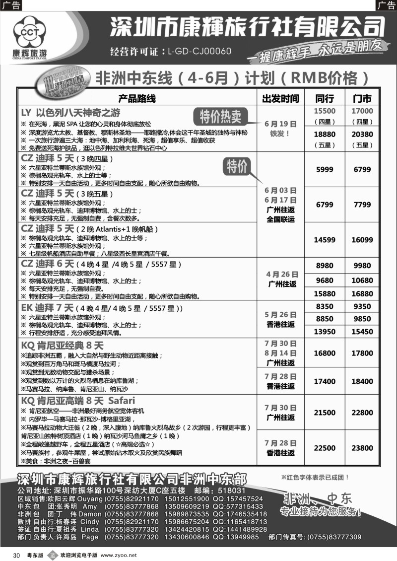 b030  世界风情-康辉中东非洲部4-6月计划