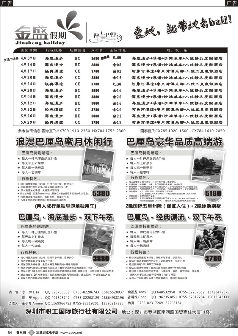 b054  金盛假期（醉美巴厘）-最新同行计划