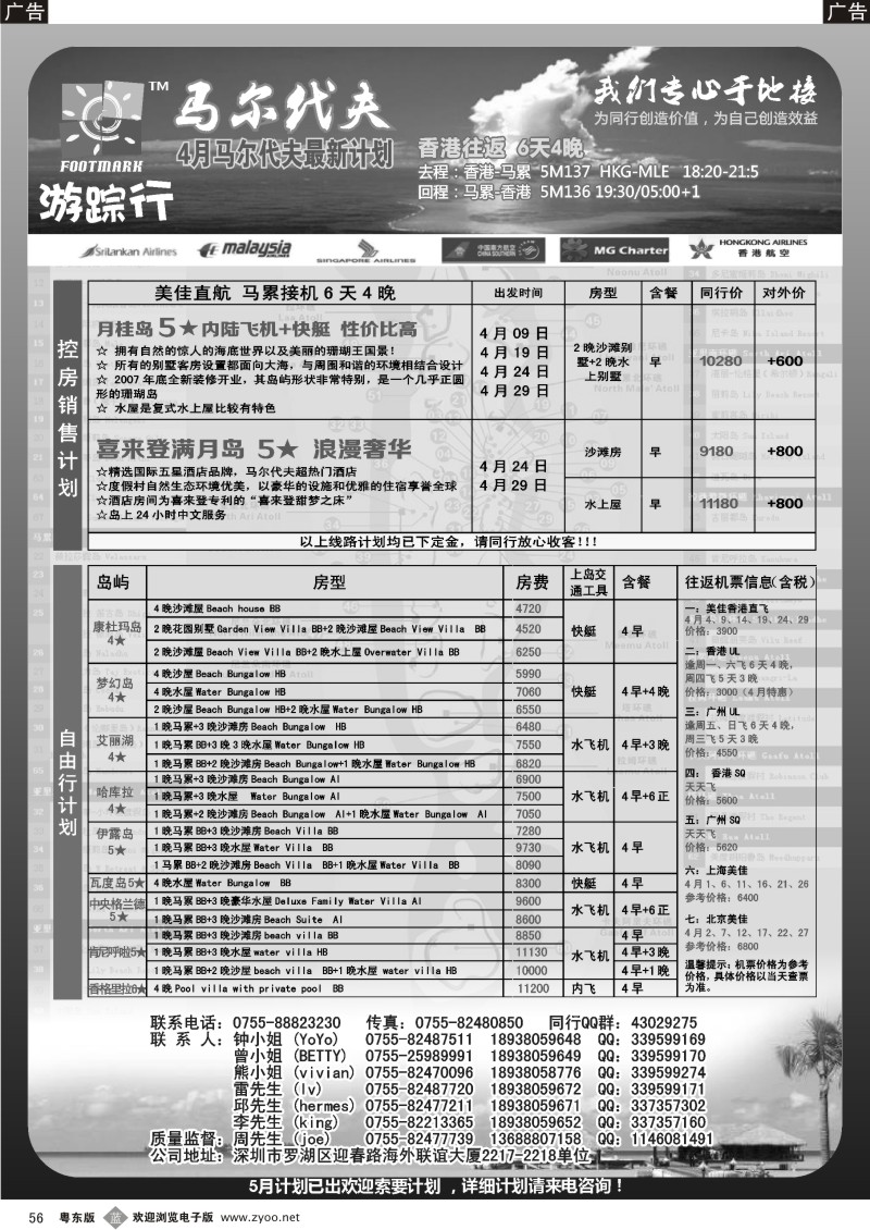 b056  游踪行—马尔代夫专线