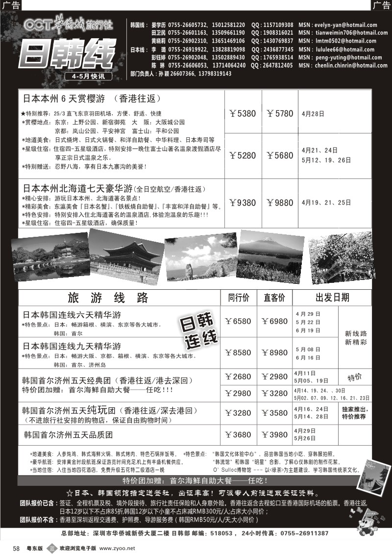 b058  华侨城旅行社-日韩部(4月计划)