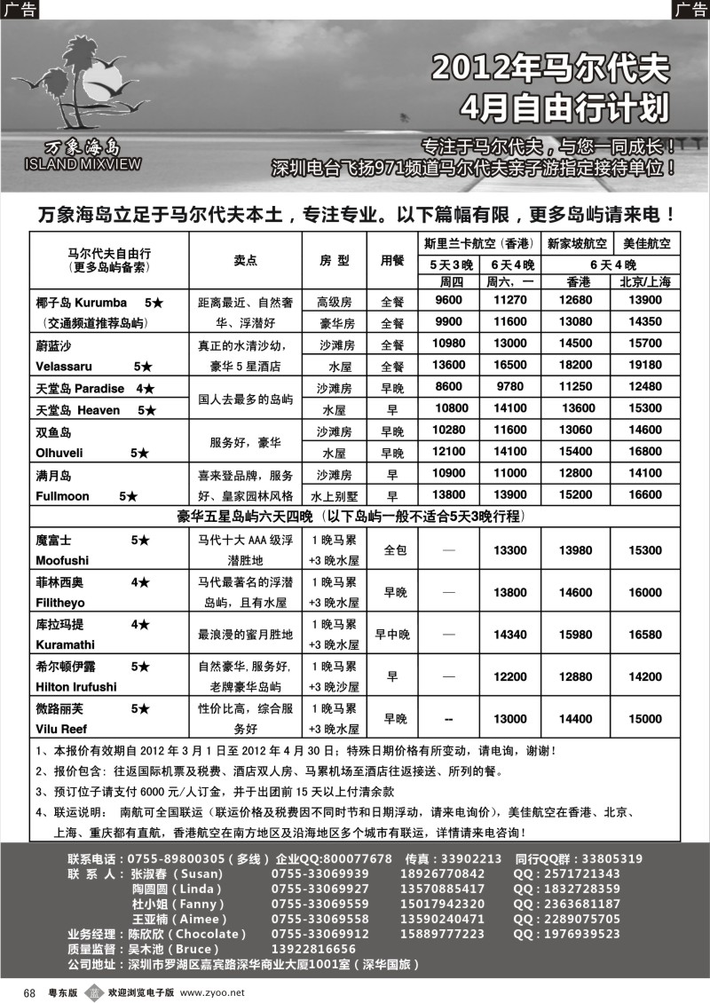 b068  万象海岛专业马尔代夫4月计划