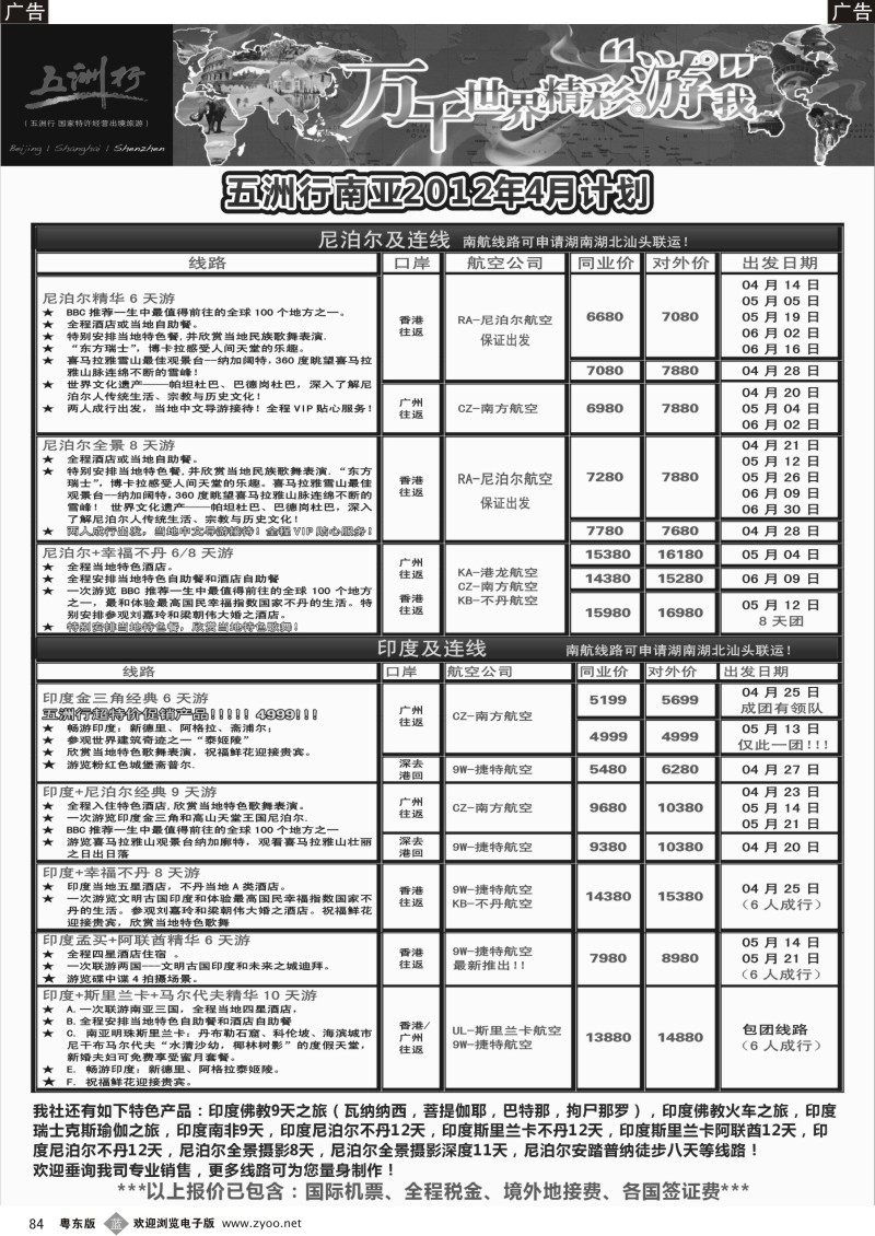 b084  五洲行-南亚5月出团计划