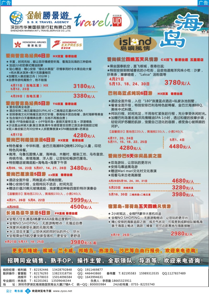 b彩02  金航胜景游－海岛专线