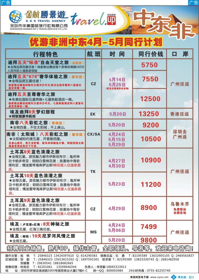 b彩03  金航胜景游－中东非洲线