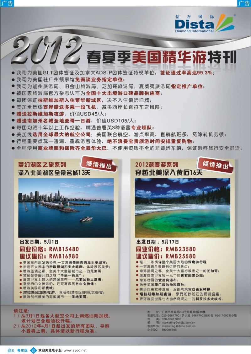 b彩08  钻石国际旅行社——2012年春夏季美国精华游特刊