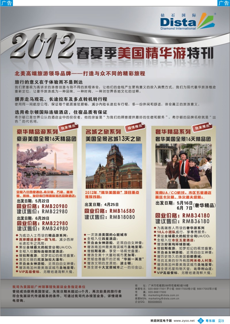 b彩09  钻石国际旅行社——2012年春夏季美国精华游特刊