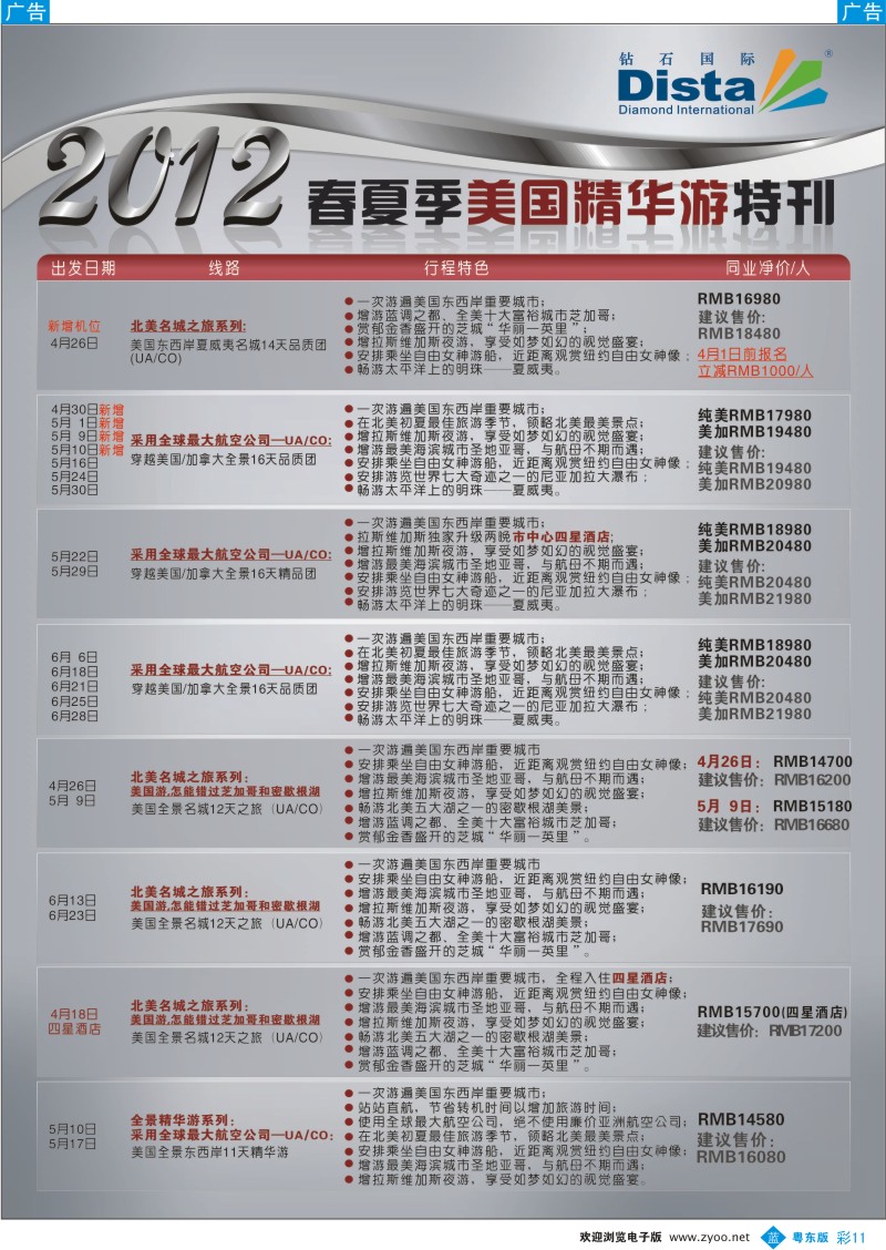 b彩11  钻石国际旅行社——2012年春夏季美国精华游特刊