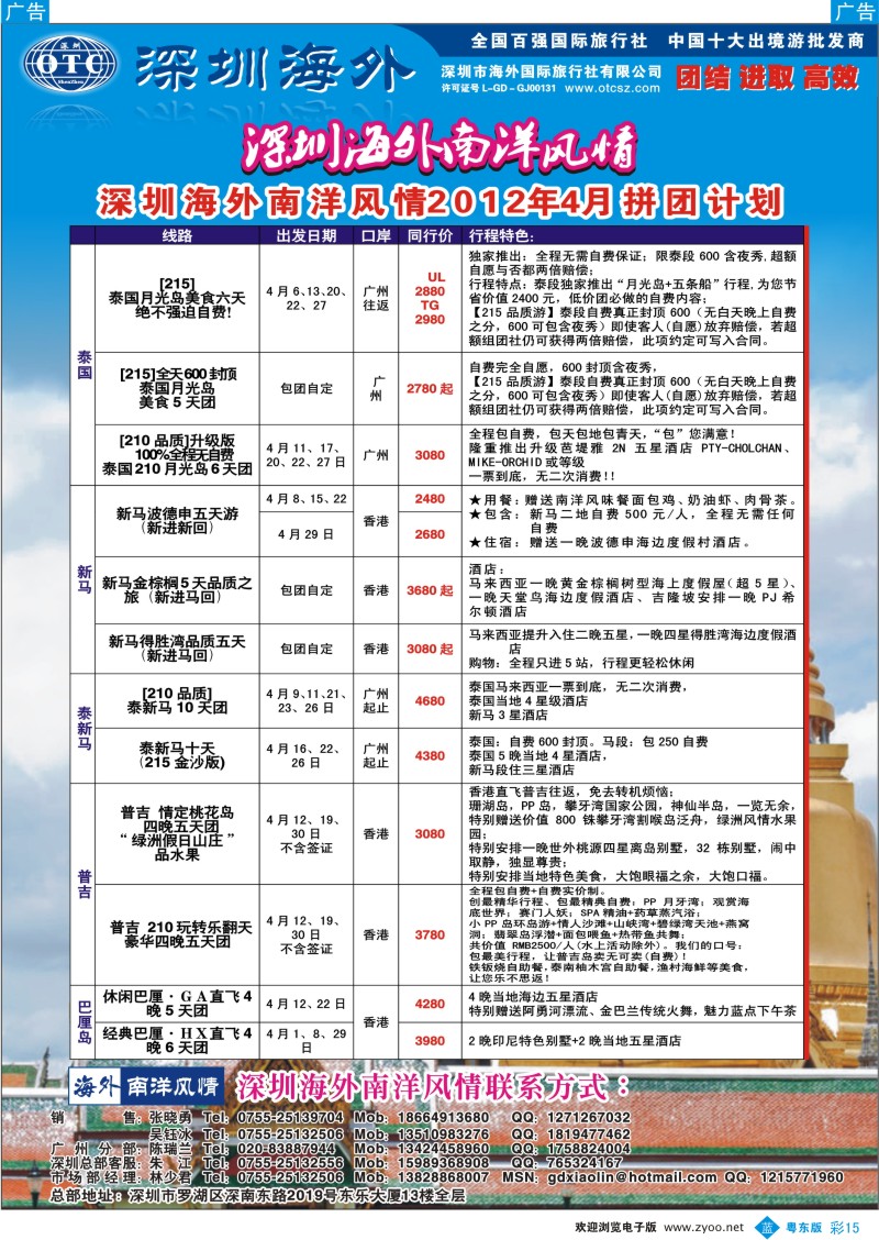 b彩15  海外南洋风情出境中心-泰新马全线广州出发计划