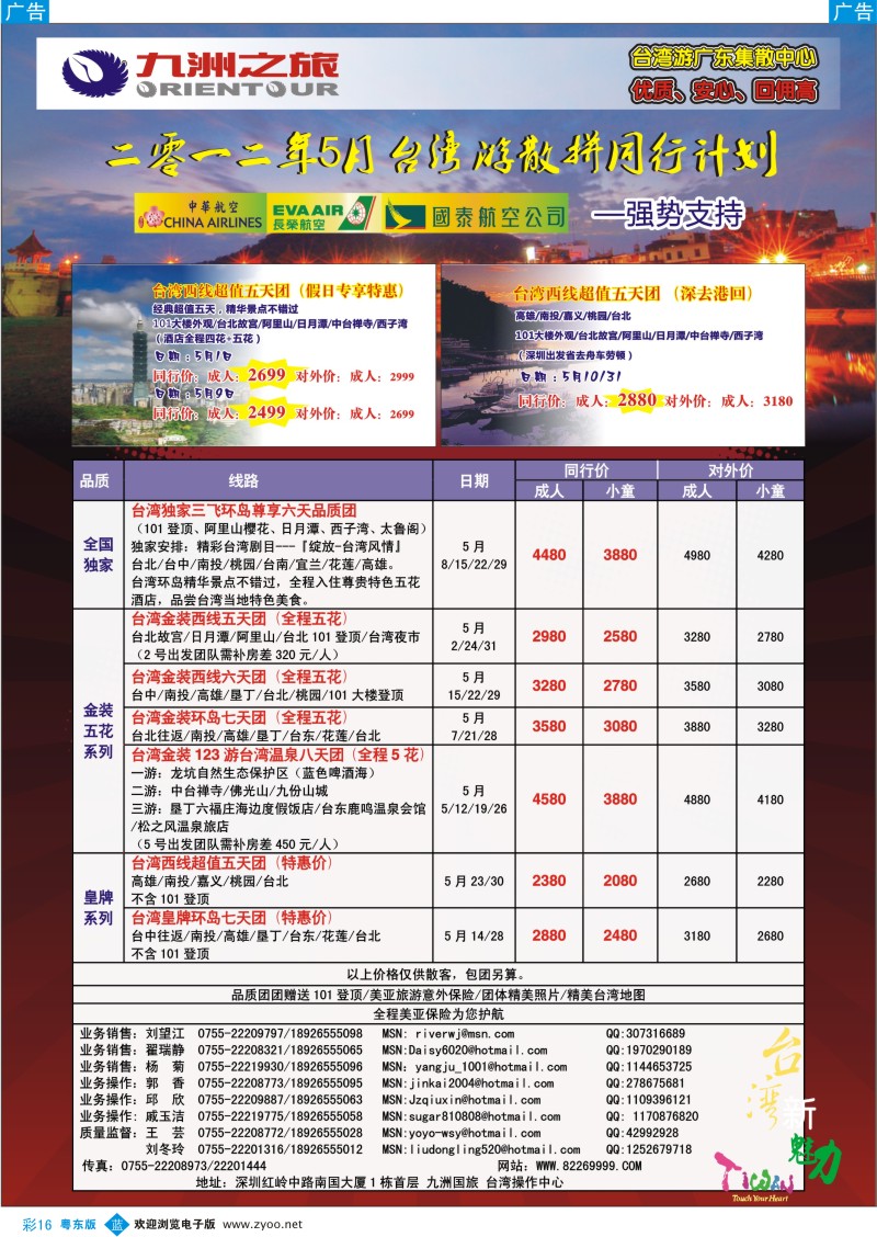 b彩16  九洲国旅-台湾操作中心5月同行计划