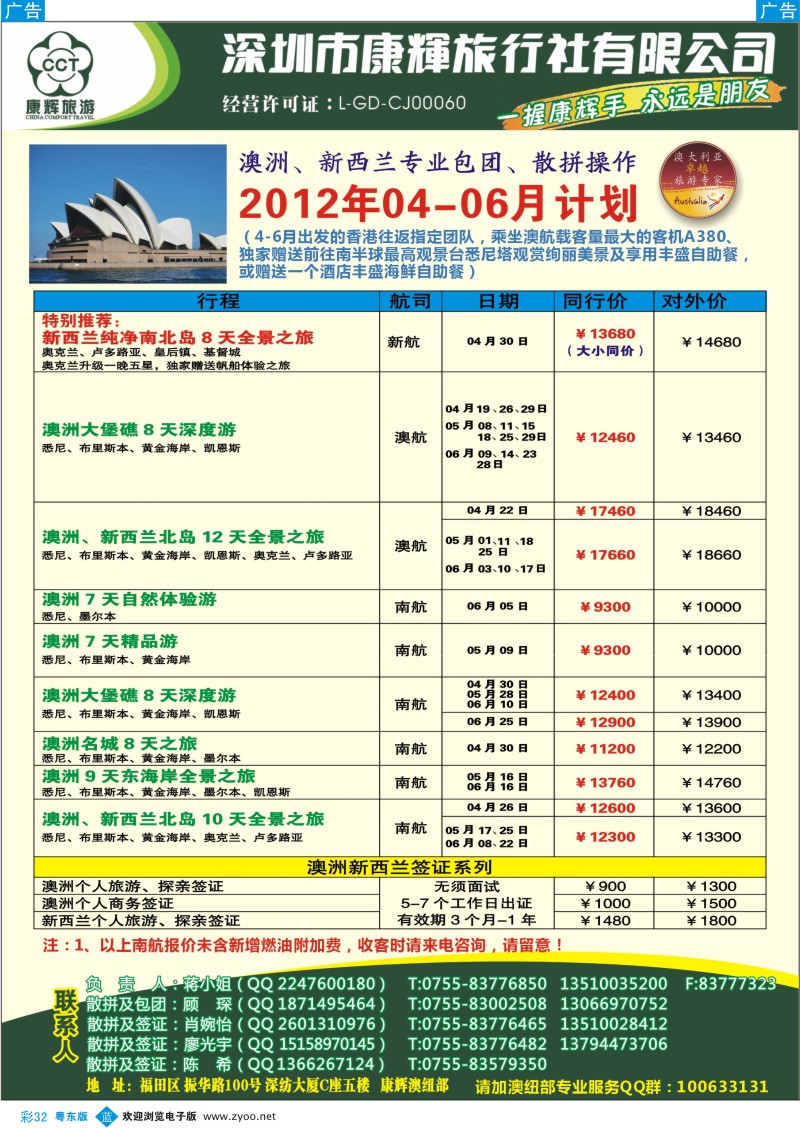 b彩32  世界风情-康辉澳纽部4-6月计划