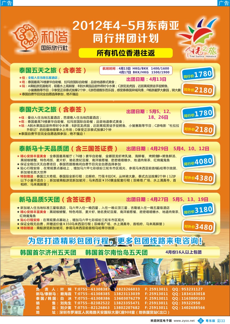 b彩33  和谐国旅东南亚部--阳光之旅