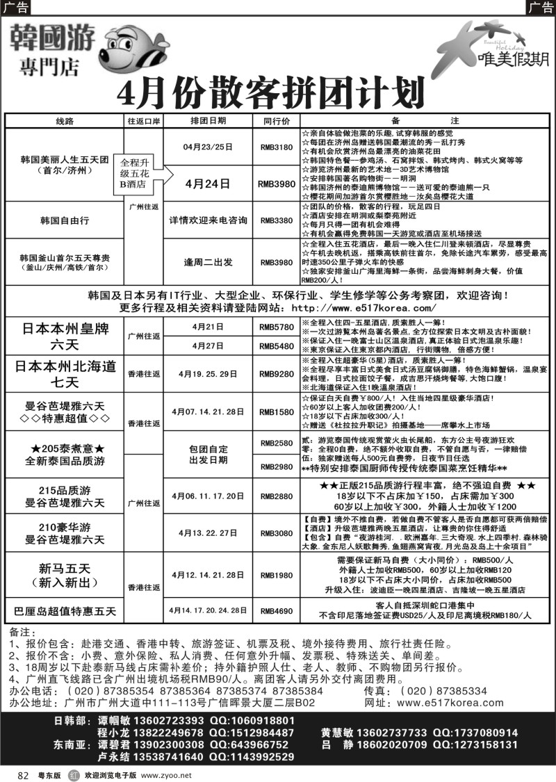 r082  韩之旅-东南亚拼团计划