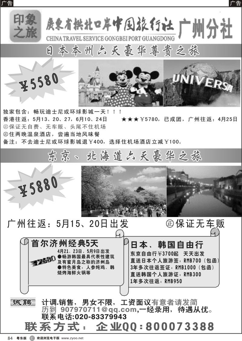 r084  印象之旅－广东省拱北口岸中国旅行社广州分社2012年团队报价