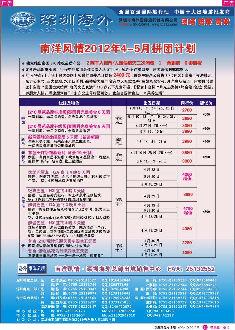 r彩03  海外南洋风情—210、215东南亚产品总汇