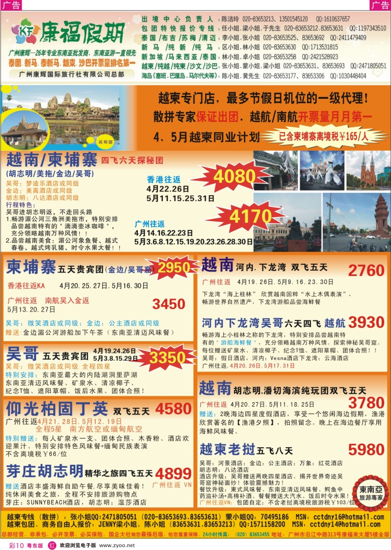 r彩10  康福假期--4、5月越柬同业计划