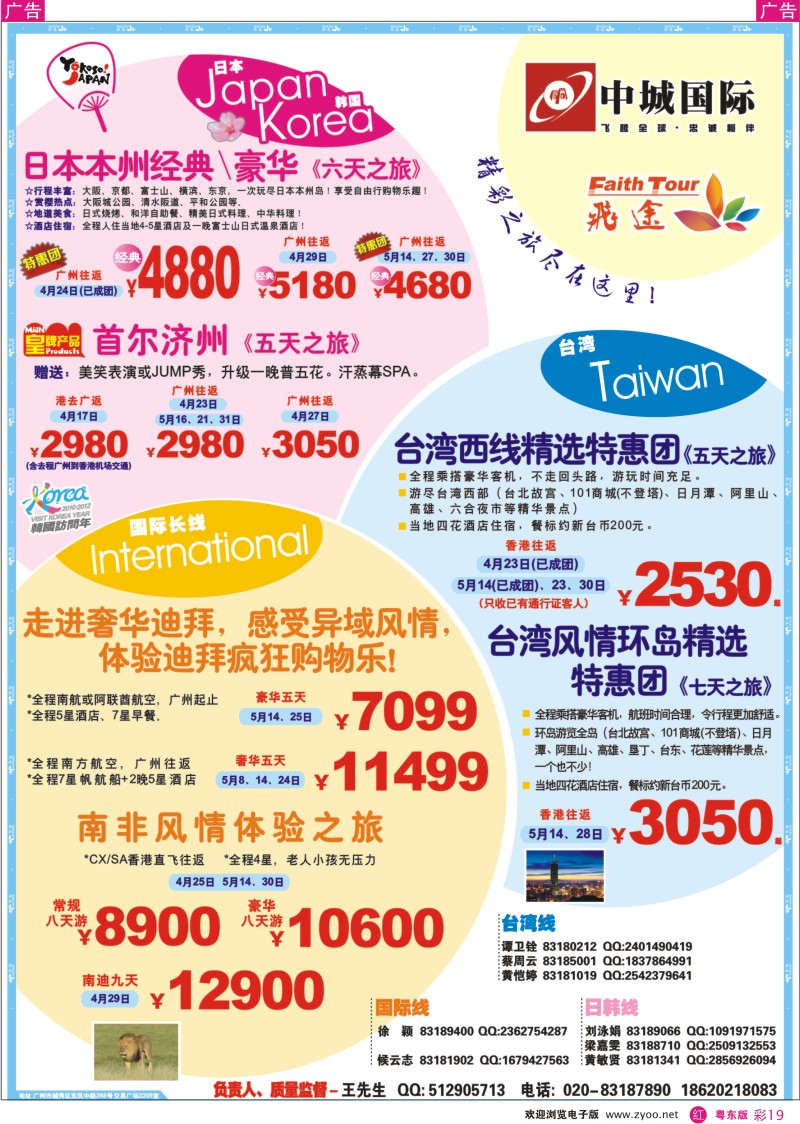 r彩19  飞途-中城国旅