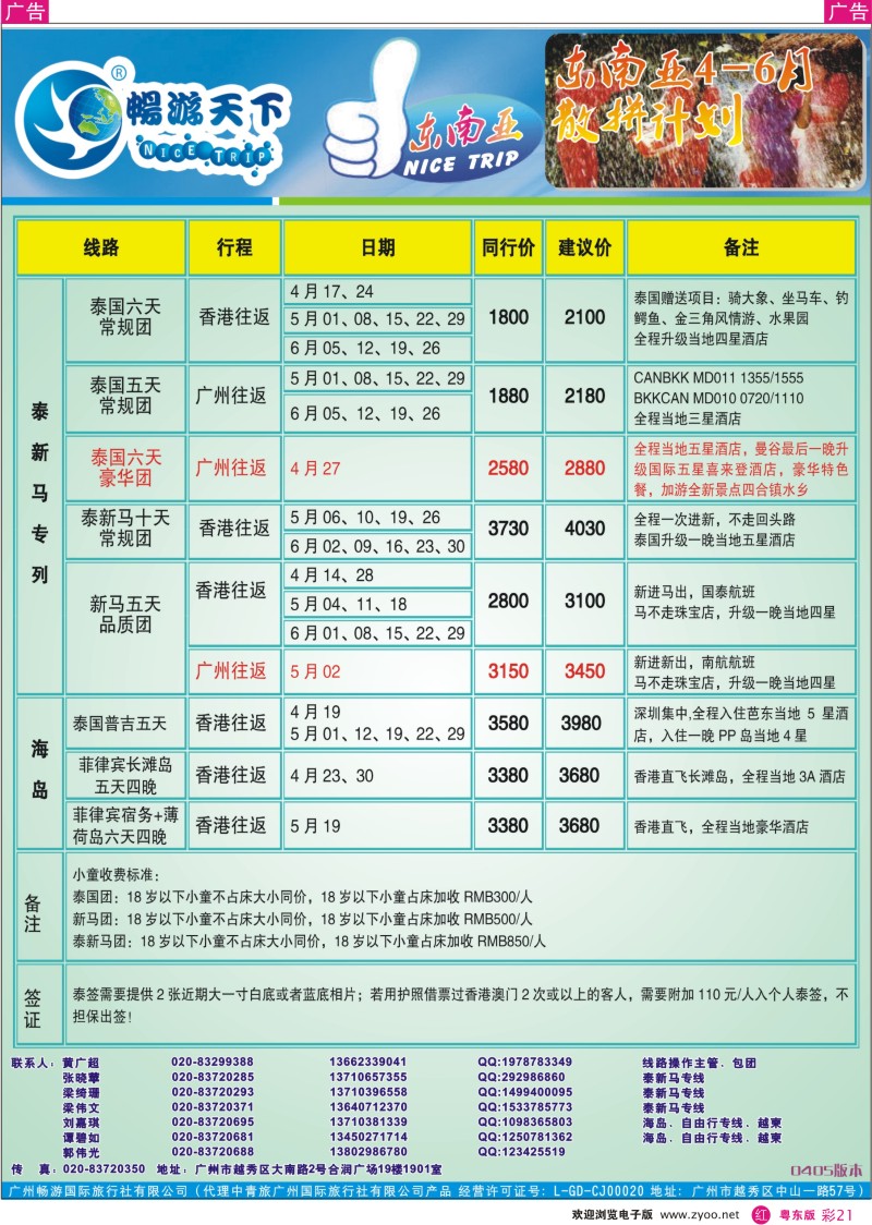 r彩21  畅游天下-东南亚专线计划