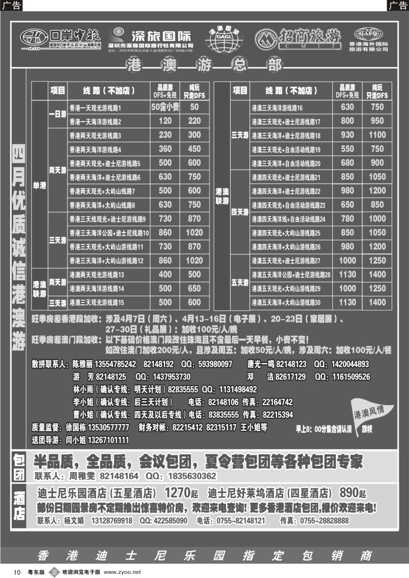 b010  港澳风情-品质港澳游