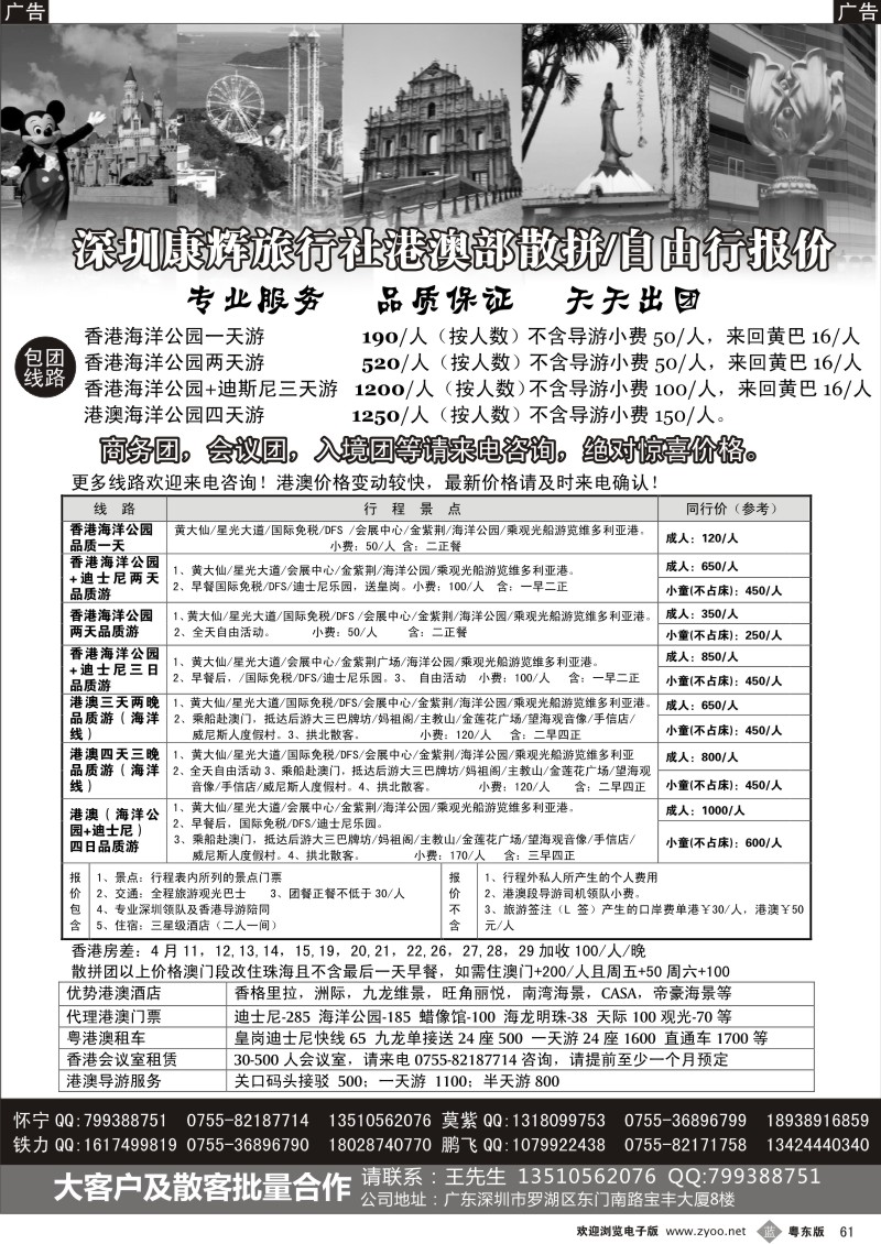 b061  深圳康辉-港澳散拼天天发