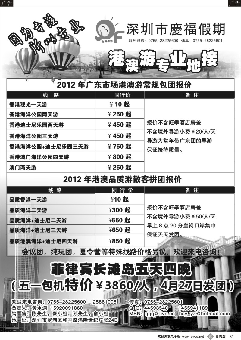 b081  庆福假期—港澳游专业地接