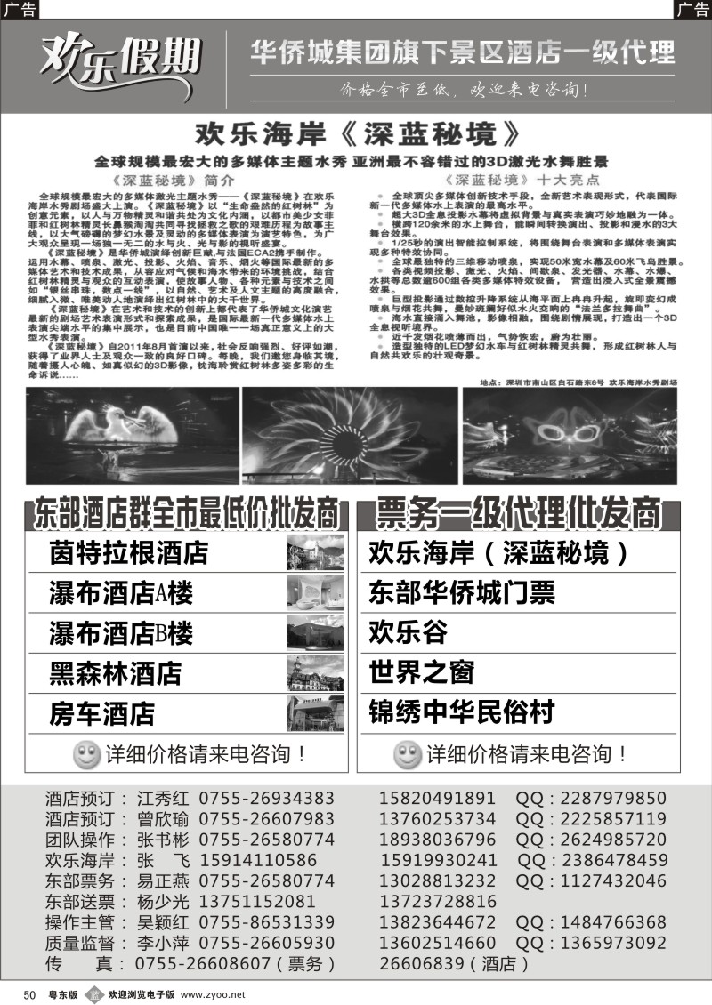 b050  欢乐假期—东部华侨城专线（李小萍）