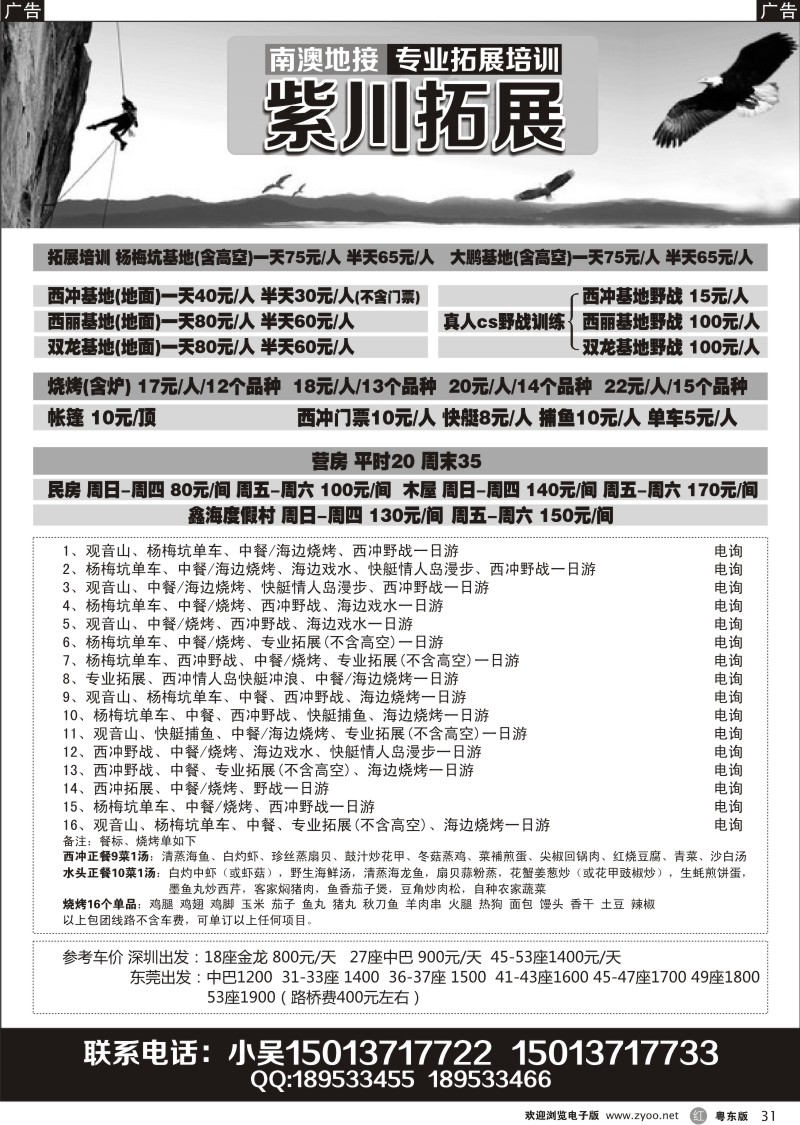 r031  南澳地接-紫川拓展-专业拓展培训
