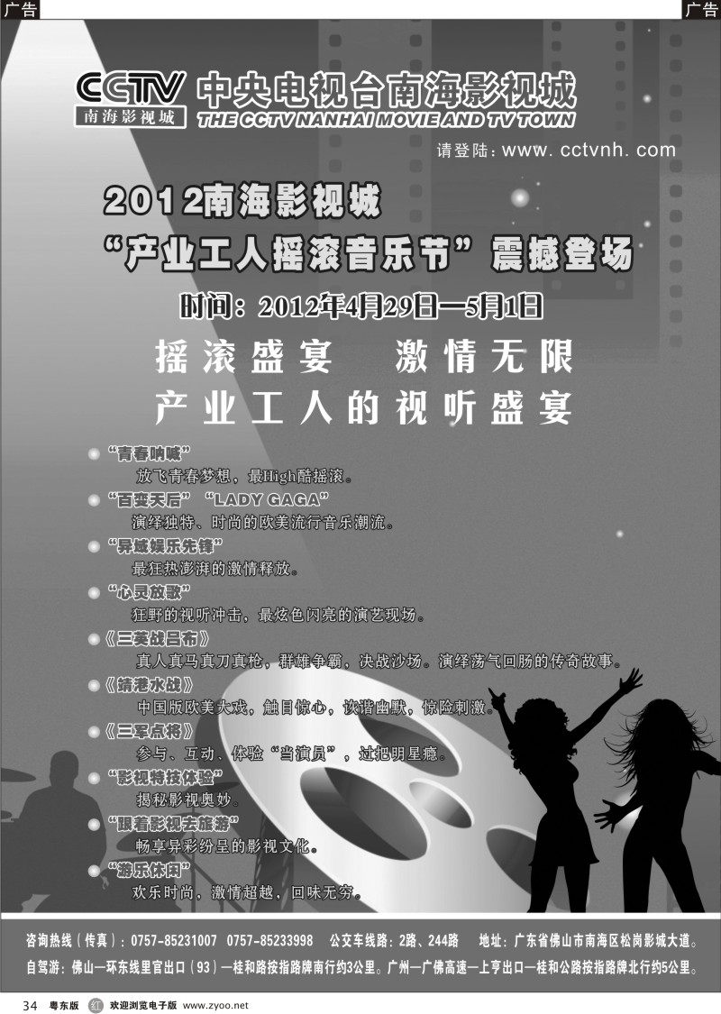 r034  CCTV南海影视城“产业工人摇滚音乐节”震撼登场