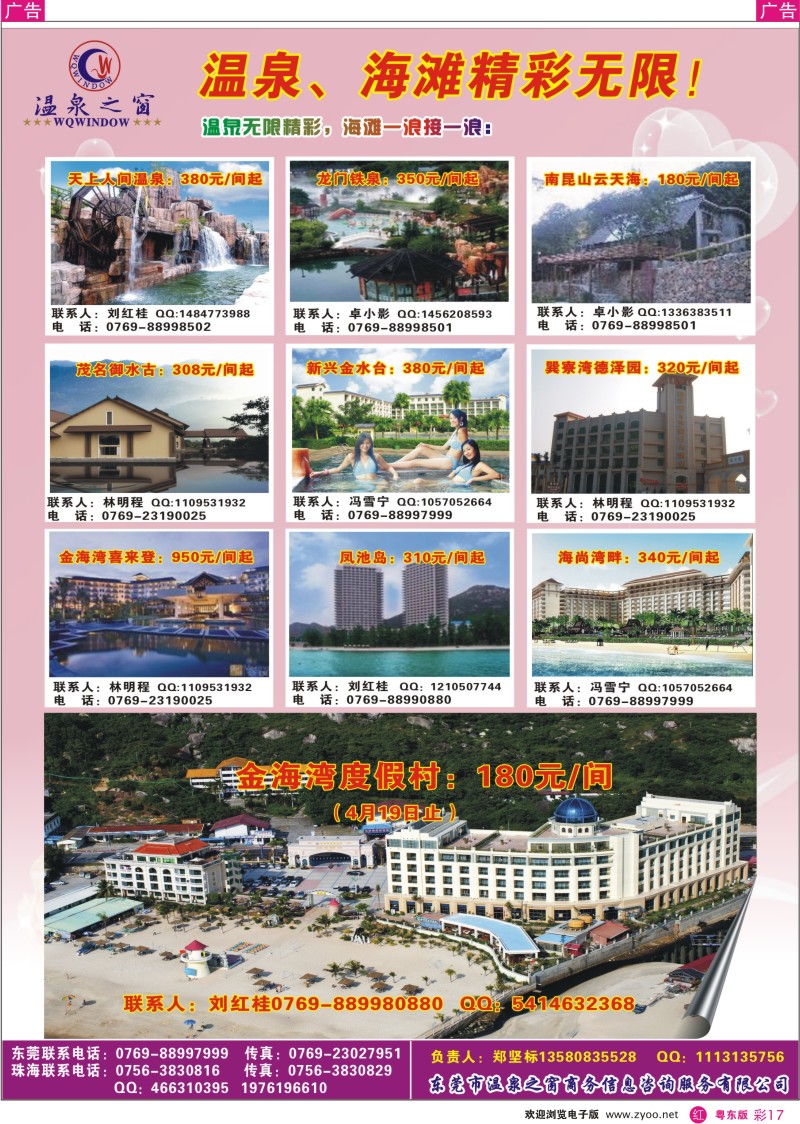 r彩17  温泉之窗