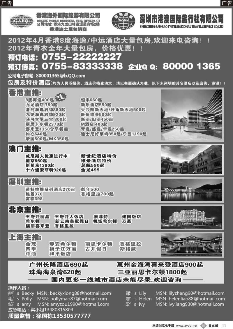 b011  港澳风情-订房中心