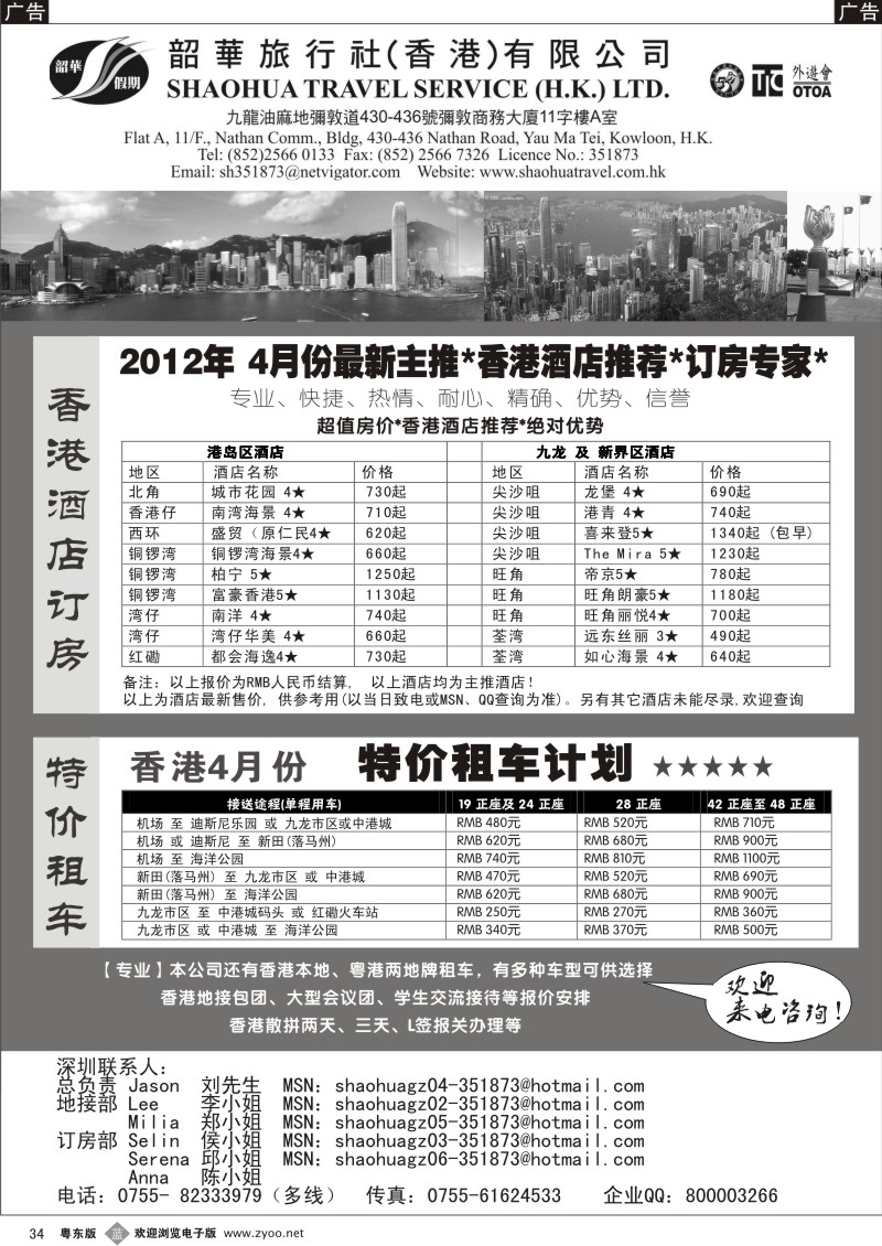 b034  韶華假期-4月份香港酒店訂房訂車計劃