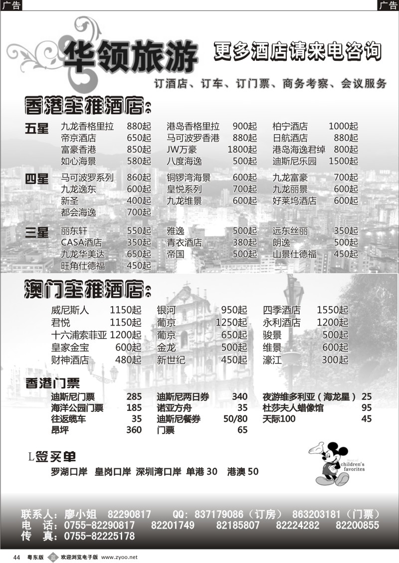 b044  华领旅游-酒店门票买单