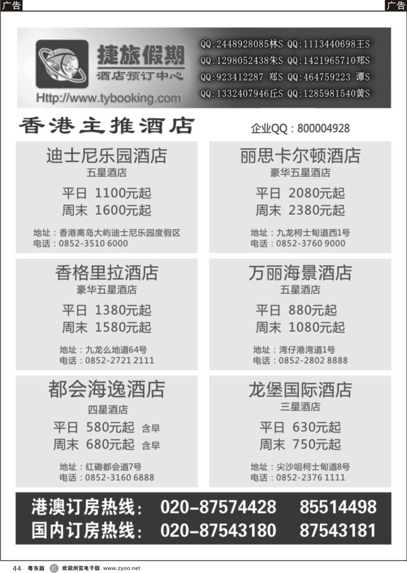 r044  捷旅假期--香港主推酒店