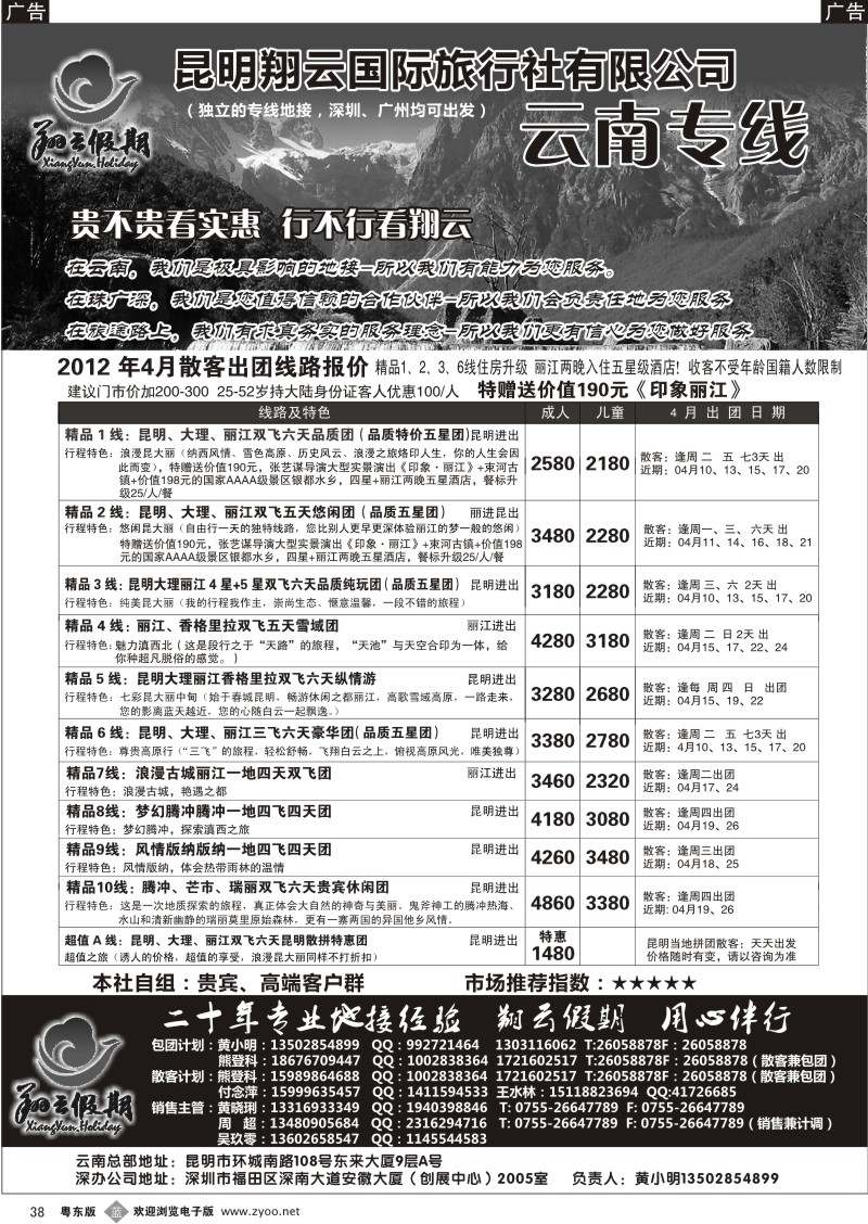 b038  昆明翔云假期—云南专线