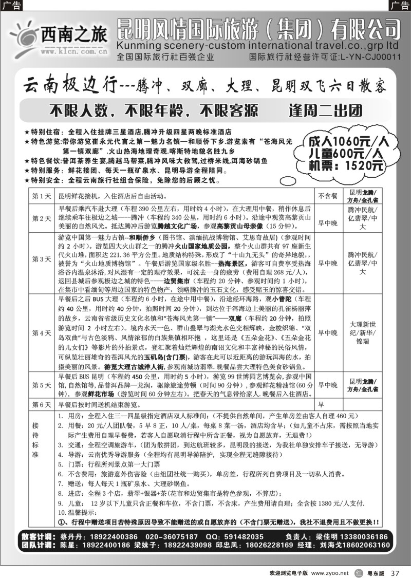 r037  腾冲散客新线路——西南之旅
