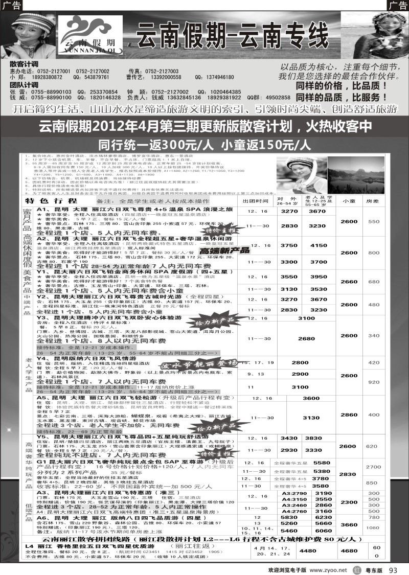 r093  云南假期