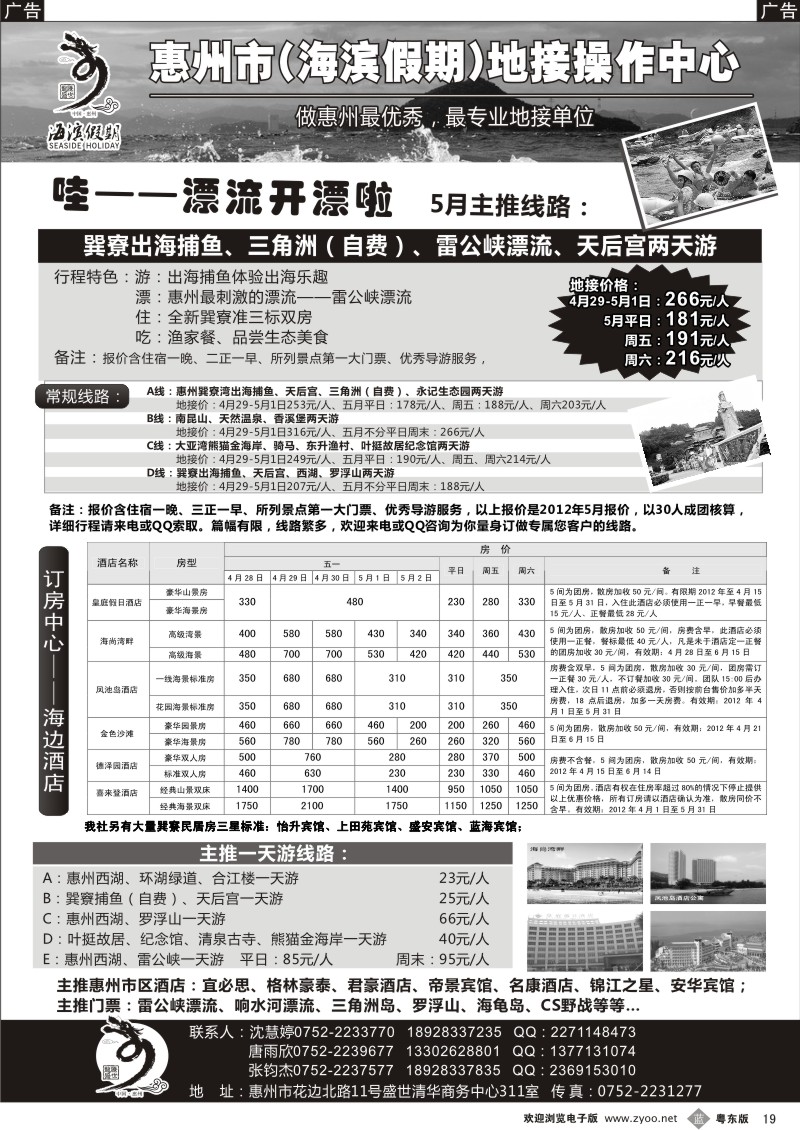 b019  海滨假期—惠州地区专业地接／票房中心