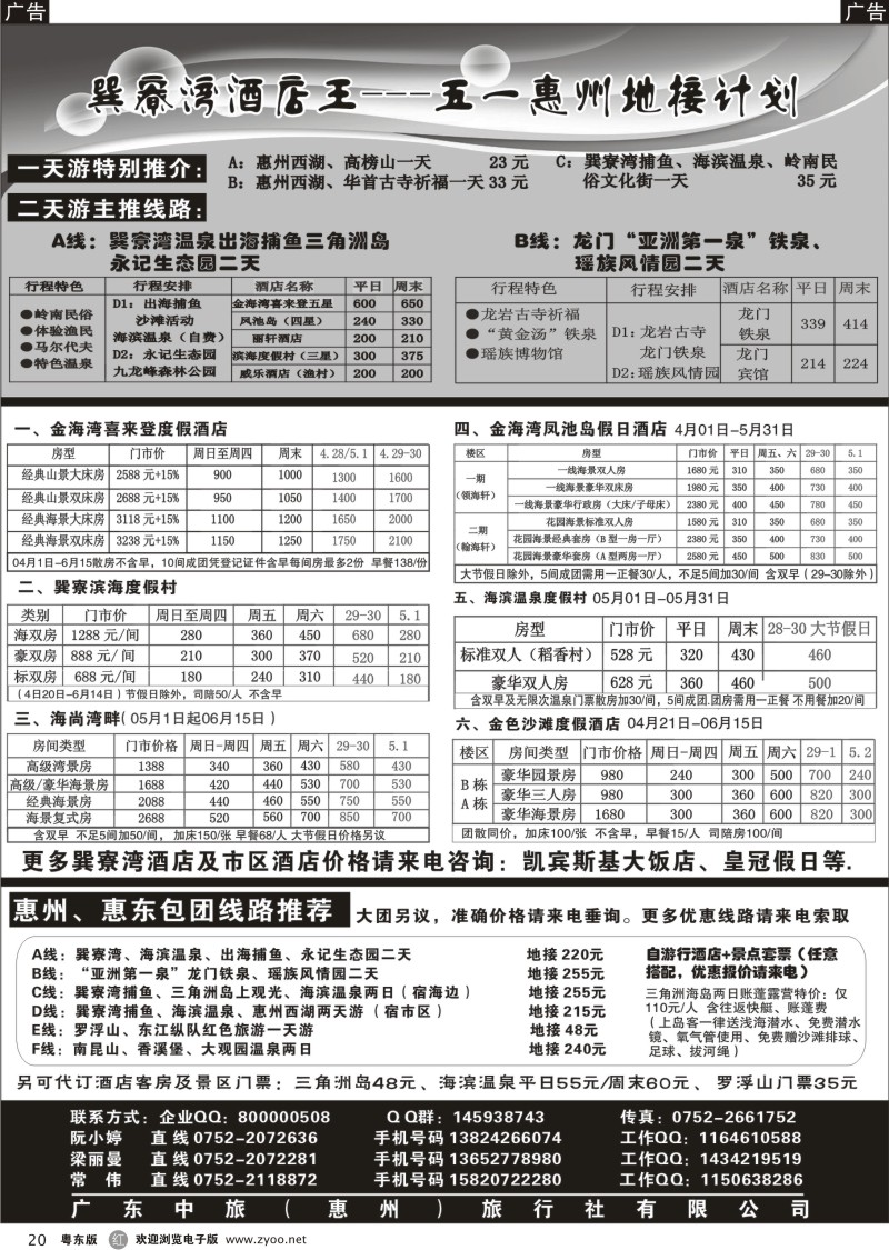 r020  惠州专业地接--广东中旅（惠州）旅行社
