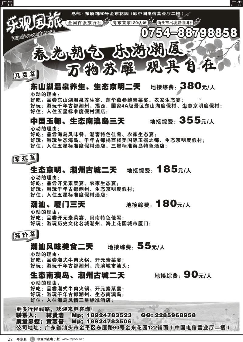 r022  潮厦接待中心——汕头乐观国旅