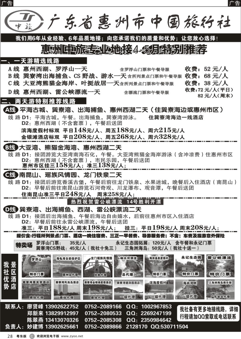 r028  惠州专业地接（妙建博）