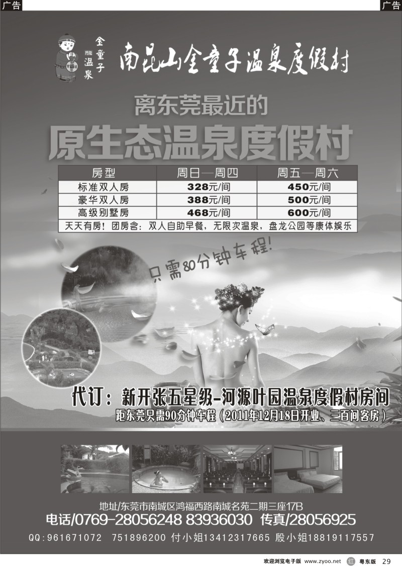 r029  南昆山金童子温泉度假村