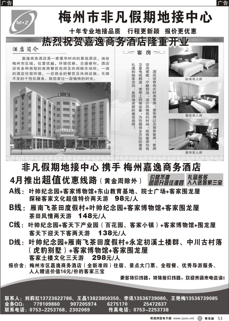 r053  梅州非凡假期地接中心