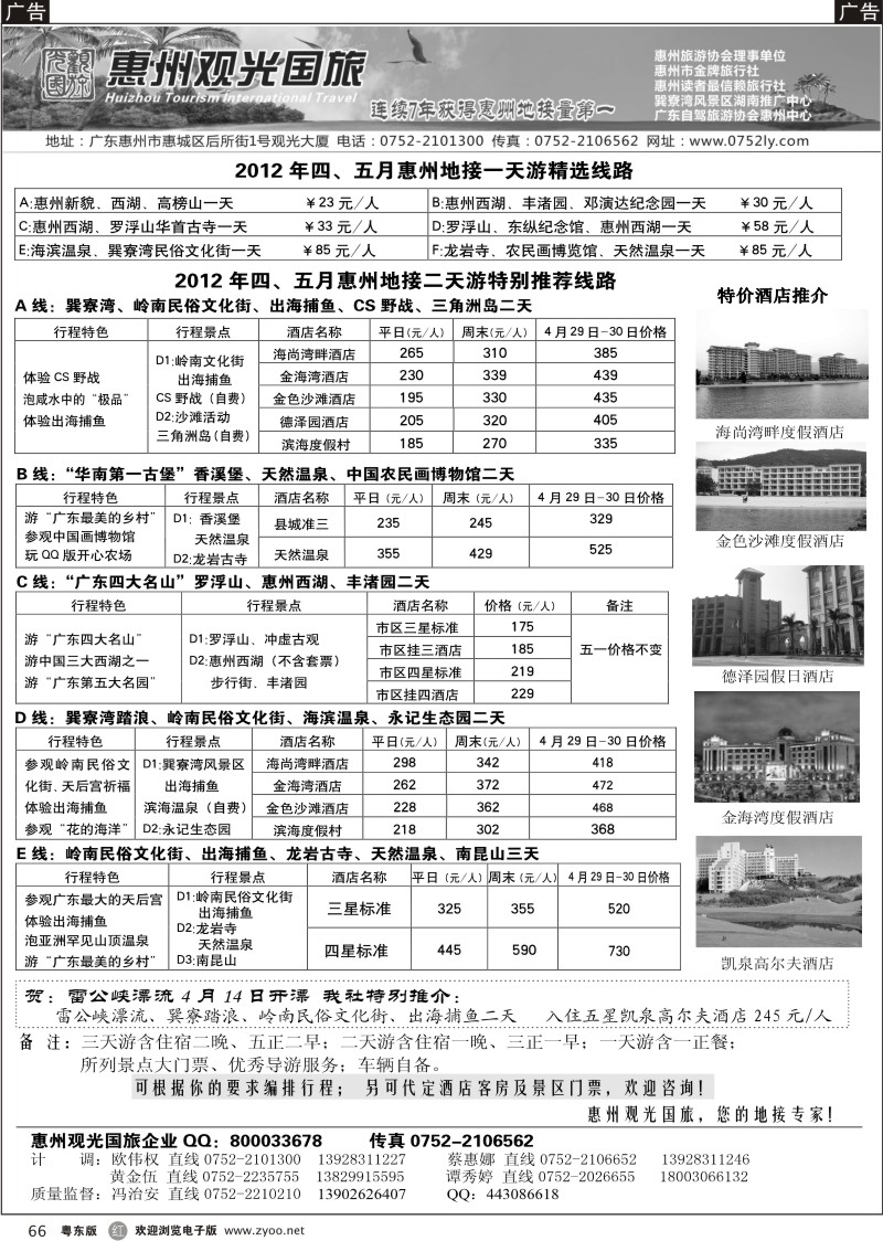 r066  惠州王牌地接---观光国旅