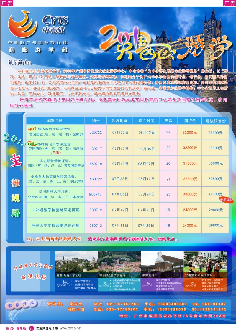 r彩22  西湖假期-5.1惠州海岛精品线路