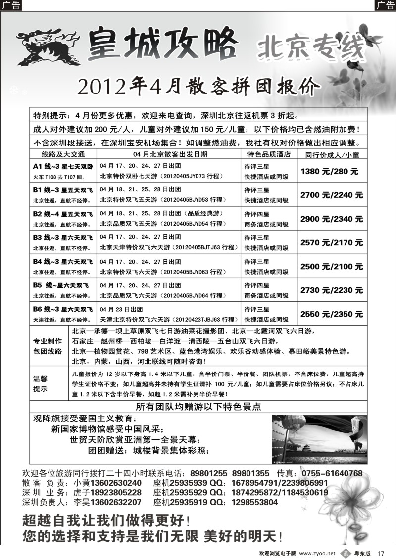 b017  皇城攻略—北京专线（李昊）