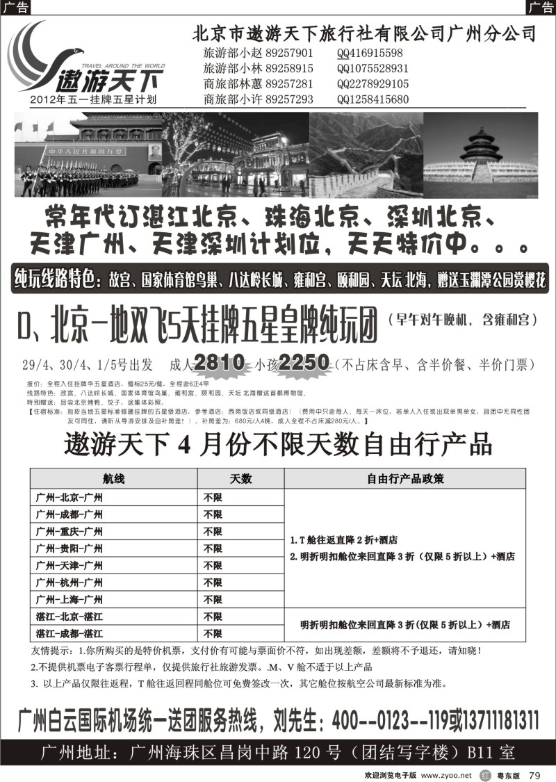 r079  北京市遨游天下旅行社有限公司